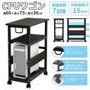 ★P5+18%OFF券!★CPUワゴン・キャスター付き・棚板高さ調節可★DEWEL パソコンワゴン PCワゴン CPUワゴン プリンターワゴン サイドワゴン キャスター付き 取っ手付き PC本体収納 デスクサイド収納3段 棚板高さ調節可能 メラミン加工 組立品
