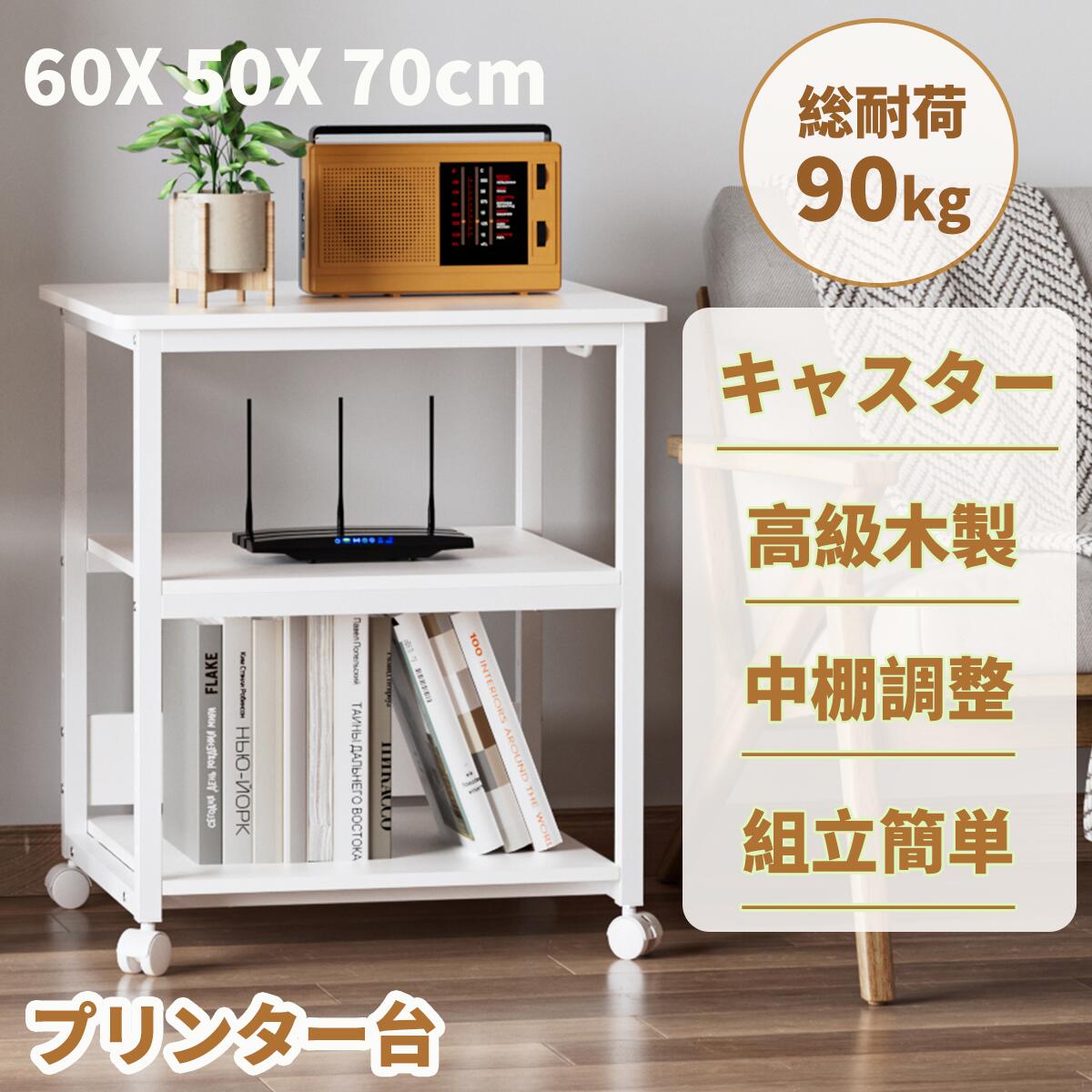 【冬得★12%券+P12倍！】★木製・中棚調整・組立簡単★DEWEL プリンター台 キャスター付き 頑丈安定 a3 プ..