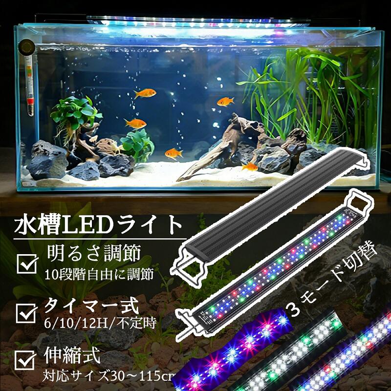 【新春★22%券+P1倍！】★定時・伸縮可能・調色調光★DEWEL 水槽ライト 水槽 ledライト アクアリウム LED..