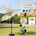 【激安6,006円←クーポンで】角度調整可・鉄製頑丈【1年保証】ガーデンパラソル 頑丈 大型 チルト機能 鉄製 丈夫 風に強い 半円 日除け ビーチパラソル サンシェード 日傘 撥水加工 UVカット 角度調節 おしゃれ 庭 屋外 紫外線対策 ベランダ イベント カフェ テラス