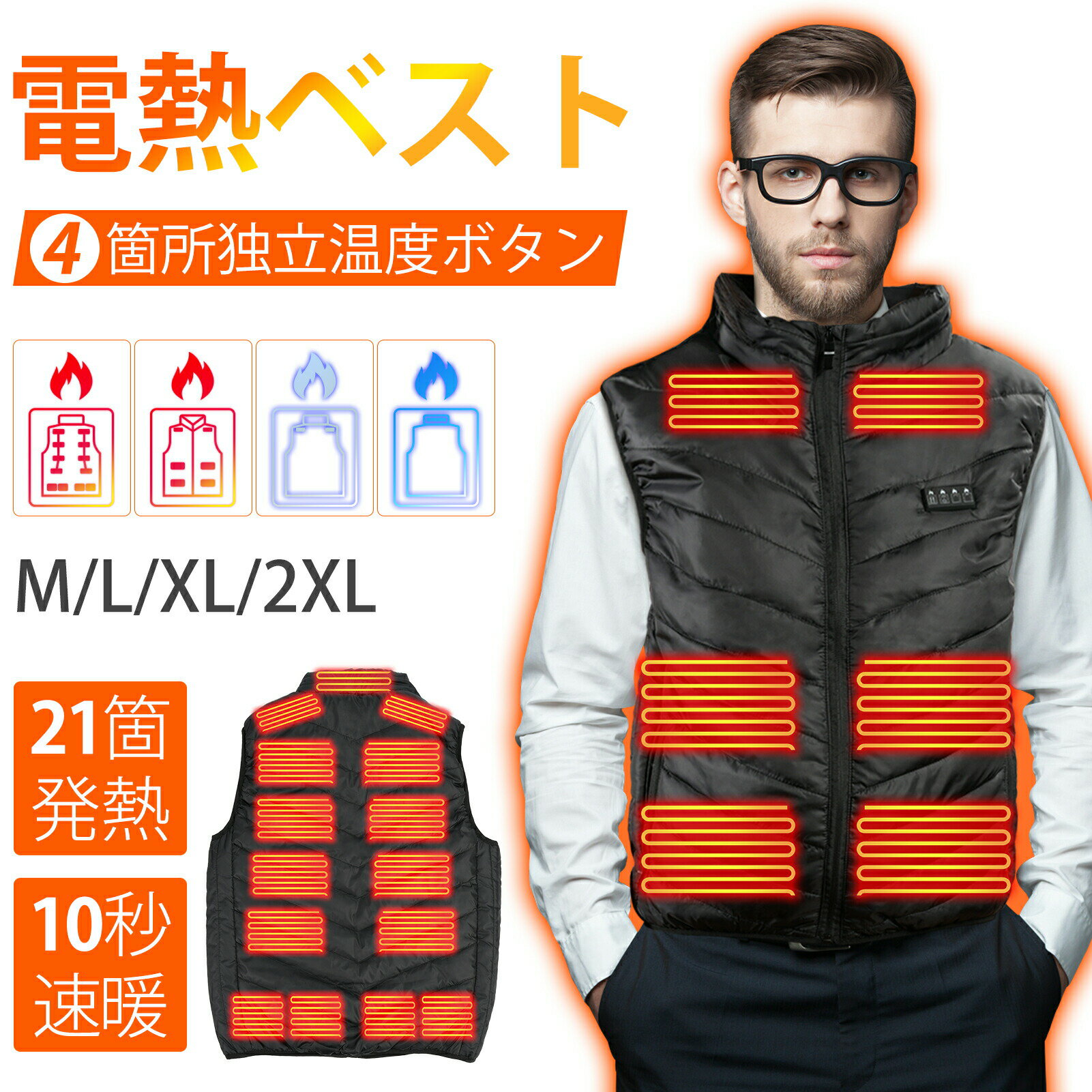 ★18%OFF券！★21箇所発熱・水洗い可能・3段階調温★DEWEL【4箇所独立温度制御】電熱ベスト ヒーターベス..