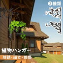 ★最大27%OFF券!★鉄製で頑丈・防錆★植物ハンガー アイアン ブラケット 手鍛造鉄 壁に取り付け フック プランターハンガー 庭用植物用ブラケット 防錆ブラ...