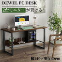 ★18%OFF券!★シンプル・木目柄★DEWEL ゲーミングデスク パソコンデスク テレワーク用 pcデスク 耐荷重65kg 収納ラック付き 広いpcデスク ワークデスク オフィスデスク アジャスター付き 収納つきデスク 勉強デスク 勉強机 木製 メラミン加工 在宅勤務