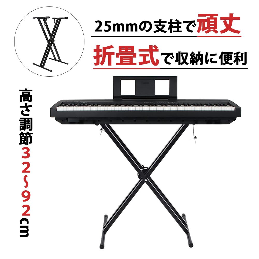 【24%券+P1倍】★折畳式・高さ調整★DEWEL X型キーボードスタンド 電子ピアノスタンド キーボード用スタンド キーボード台 シンセサイザー 二重枠X型 ダブルレッグ 楽器安定し電子オルガン ブラケット 6段階高さ調整可能 54/61/73/76/88鍵 ボード適用 Keyboard Stand