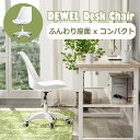★18%OFF券!★昇降機能・360度回転・女性向け★DEWEL オフィスチェア デスクチェア クッション付き ソファーチェア パソコンチェア 椅子 チェア 事務椅子 在宅勤務 テレワーク対応 勉強 疲れない 高さ72-82cm 作業 学習 おしゃれ コンパクト 組立簡単