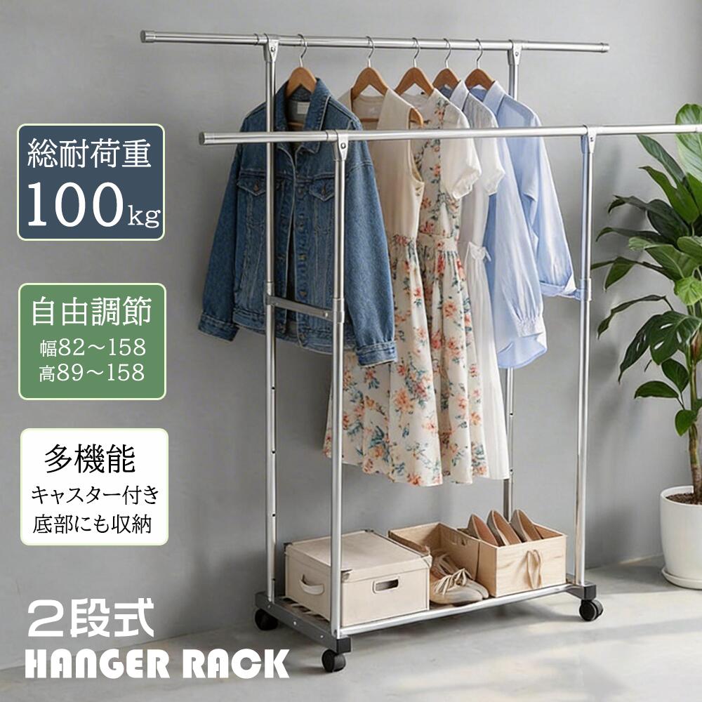 乐天商城 - 【春爛漫★20%券！】★伸縮式・100kg耐荷重★ハンガーラック 2段 頑丈 ダブルパイプ 伸縮ポール&高さ調節 キャスター付き 移動便利 スリム 多機能 衣装ラック 洋服掛け 洋服ラック 衣類ラック パイプハンガー 収納便利 室内物干し 衣類収納 安定性 コート掛け 玄関 おしゃれ
