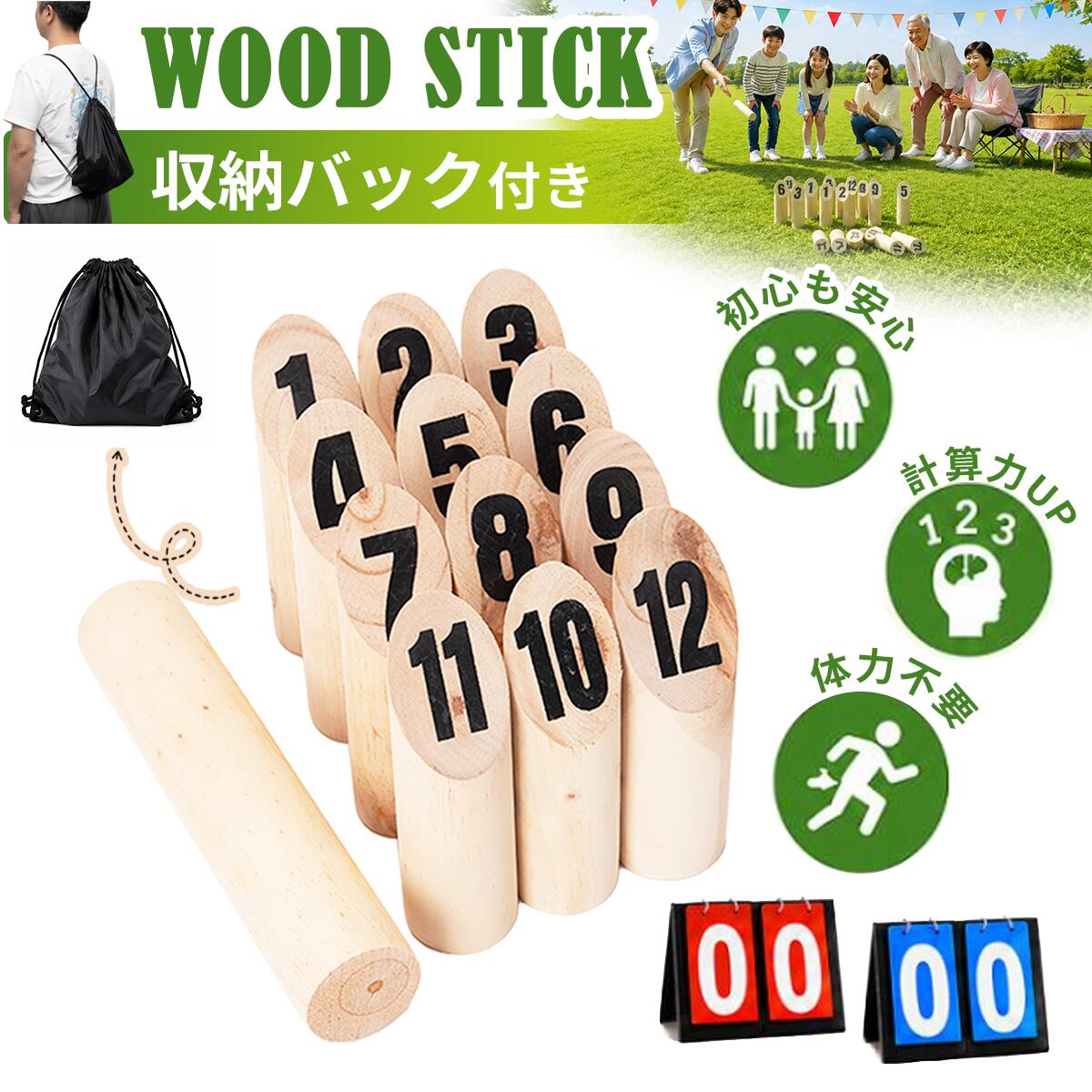 【15%券+P2倍！】★収納バッグ＆点数板付き★モルックゲーム 木製 ウッドスティックセット 外遊び アウトドアゲーム キャンプ 公園遊び 家族ゲーム 子供 大人 レクリエーション おもちゃ スポーツ 木の棒 投げる 室内 遊ぶ 遊具 運動 知育玩具 老人 介護 脳トレ