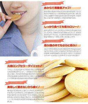 ダイエットクッキーおからクッキー【初回限定お試しセット】うの花クッキー1箱(20枚×5袋100枚入)【送料無料・代引き無料】楽天最安値挑戦中楽天ランキング1位受賞レビュー件数2,000件突破!ダイエット食品置き換え