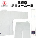 柔道衣 ボリューム一重 柔道 上下 セット 00号 0号 1号 2号 3号 4号 5号