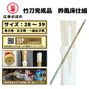 【送料無料】 竹刀完成品 吟風床仕組 剣道 竹刀 28 30 32 33 34 35 36 37 38 39 男 女 一般 完成品