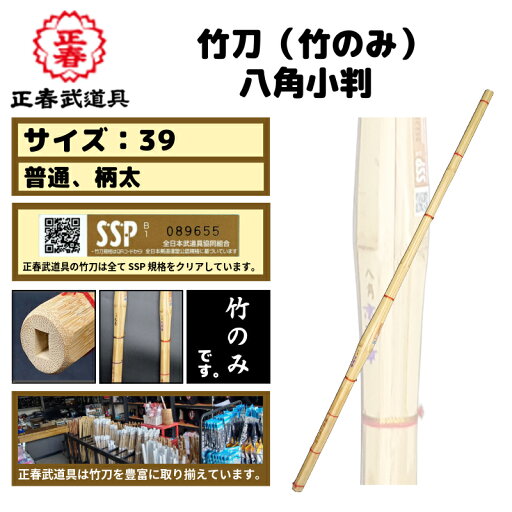 【送料無料】 竹刀(竹のみ) 八角小判 剣道 竹刀 竹のみ 八角 小判 【送料無料】 竹刀(竹のみ) 八角小判 剣道 竹刀 竹のみ 八角 小判