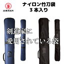 剣道 竹刀袋 無地 2本 剣道具 小学生 中学生 高校生 大学 一般 大人 肩掛け 3本 3本入り ナイロン竹刀袋3本入り 剣道 黒 紺 2サイズ 36 37用...