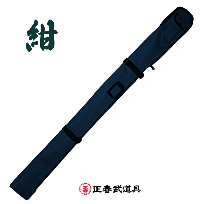 剣道 竹刀袋　ナイロン略式木刀入付チャック2本入りE 竹刀袋 竹刀 ピンク 黒 紺 赤 緑 34用 37用