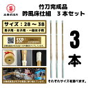 【送料無料】3本 セット 竹刀完成品 吟風床仕組 剣道 竹刀 28 30 32 33 34 35 36 37 38 男 女 一般 完成品