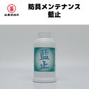 剣道 防具メンテナンス 藍止