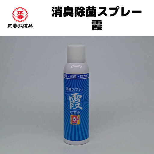 剣道 消臭除菌スプレー 霞 剣道 消臭除菌スプレー 霞