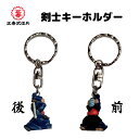 剣道 剣士キーホルダー
