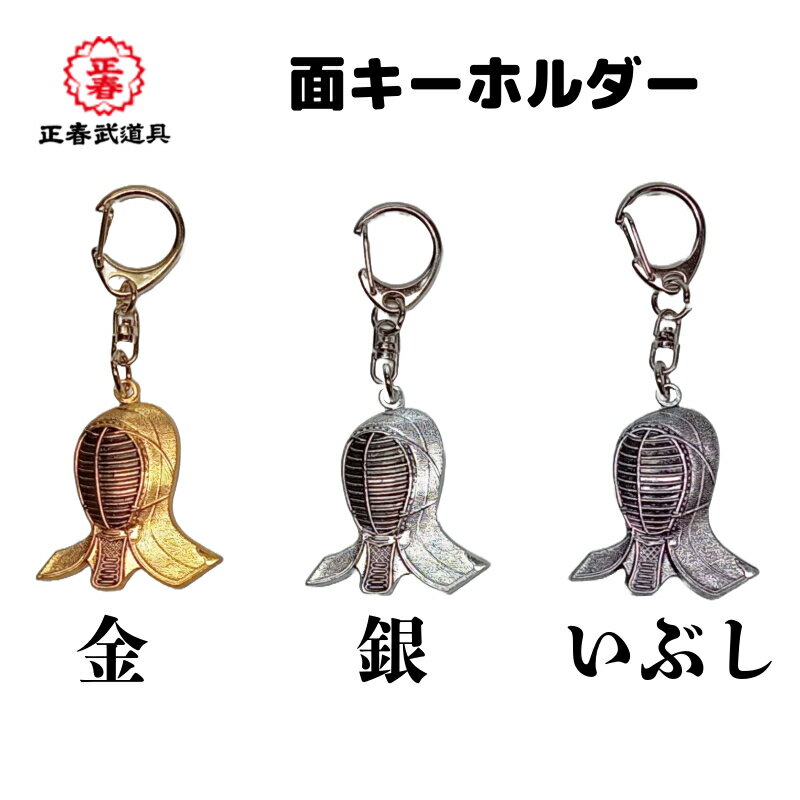 面キーホルダー