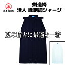 剣道 袴 剣道袴 活人 織刺調ジャージ 下 紺 白 16号 17号 18号 19号 20号 21号 22号 23.5号 23号 24.5号 24号 25.5号 ...