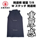 剣道 剣道着 袴 はかま 剣道袴 剣道着袴 TR Wステッチ サイズ 16号 17号 18号 19号 20号 21号 22号 23号 24号 25号 26号 2...