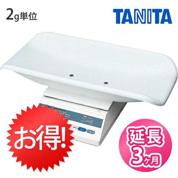 【レンタル】★お得！★タニタ(TANITA) デジタル体重計2g ベビースケール【レンタル延長まとめて3ヶ月】ベビースケールレンタル ベビー用..