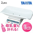 【レンタル】★往復送料無料★タニタ TANITA デジタル体重計2g ベビースケール【1ヶ月レンタル】 【あす楽対応】ベビースケールレンタル ベビー用品 赤ちゃん用品