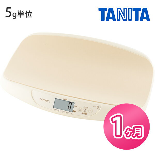 【レンタル】往復送料無料★タニタ(TANITA)　授乳量機能付ベビースケールnometa 5g【1ヶ ...