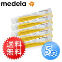 ★送料無料★メデラ ピュアレーンクリーム5本セット (medela ピュアレーン100 PureLa ...