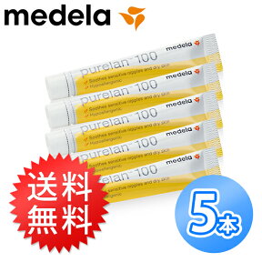 ★送料無料★メデラ ピュアレーンクリーム5本セット (medela ピュアレーン100 PureLan100) 【あす楽対応】ベビー用品 赤ちゃん用品 532P17Sep16