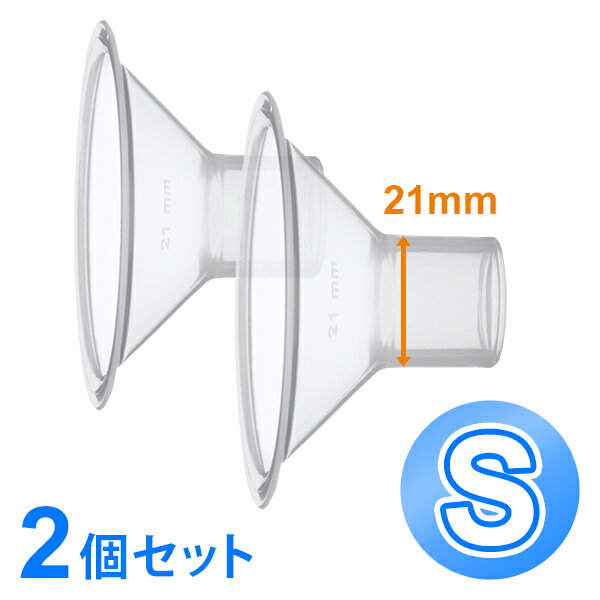 メデラ（medela） パーソナルフィット搾乳口（2個入） Sサイズ(21mm)[正規品] personal fit さく乳口 搾乳機 さく乳器 ベビー用品 赤ちゃん用品05P05Nov16