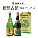 楽天沖縄酒場byまさひろ酒造まさひろ 新酒古酒セット 720ml×2本セット 泡盛 ギフト まさひろ酒造 沖縄