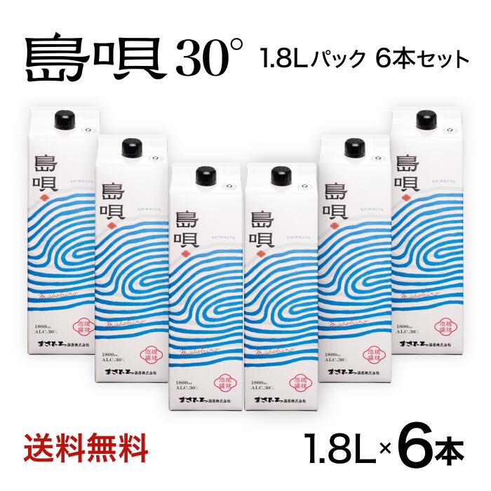 【10％OFF】島唄 30° 泡盛 紙パック 6本セット まさひろ酒造 沖縄 1.8L 新発売