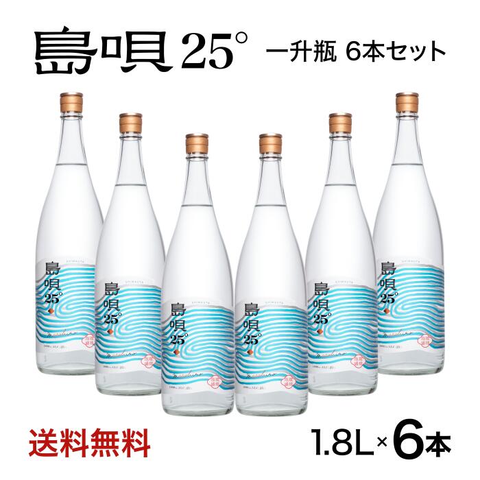 島唄 25° 泡盛 一升瓶 6本セット まさひろ酒造 沖縄 1.8L 新発売