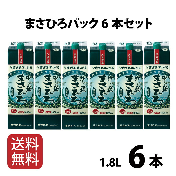 泡盛 紙パック まさひろパック 1.8L 6本セット まさひろ酒造 沖縄 送料無料