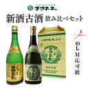 \マラソン限定最大10%割引クーポン発行中/7月4日20:00〜11日1:59【公式】まさひろ 新酒古酒セット 720ml×2本セット 泡盛 ギフト まさひろ酒...