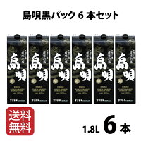 送料無料 泡盛 紙パック まさひろ 島唄黒 1.8L 6本セット まさひろ酒造 沖縄 琉球...