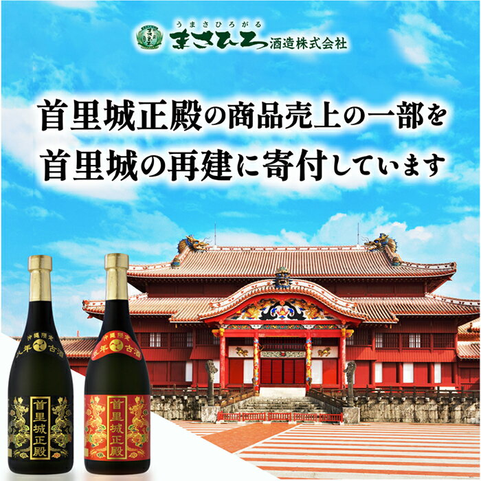 泡盛 古酒 ギフト 首里城正殿 2本セット 25度 30度 720ml まさひろ酒造 2