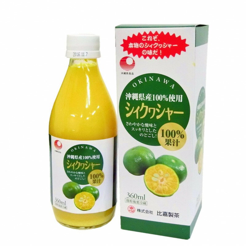 シィクヮーサー 100％ 果汁 360ml シークワーサー