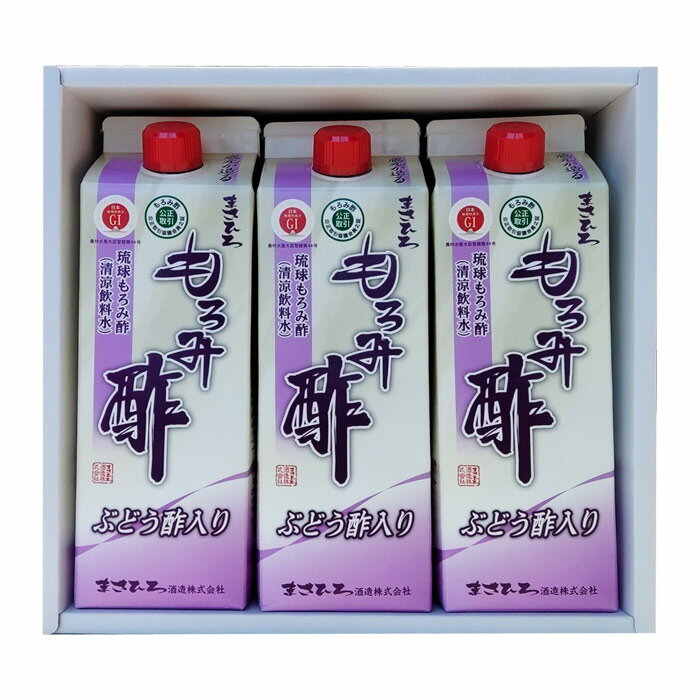 もろみ酢 ぶどう酢入り3本セット ギフトBOX入り 紙パック GABA まさひろ酒造 送料無料 お歳暮