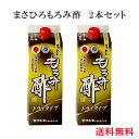 【公式】まさひろもろみ酢 ドライタイプ 900ml 2本セット 無糖 紙パック 泡盛 まさひろ酒造 ギフト 黒麹 アミノ酸 GABA お中元 敬老の日
