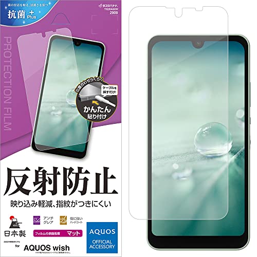 ラスタバナナ AQUOS wish2 SH-51C AQUOS wish SHG06 A104SH 共用 フィルム 全面保護 アンチグレア 反射防止 日本製 簡単貼り付け ア