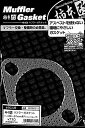 柿本改 (KAKIMOTO) ガスケット 【 2穴タイプ】 61Φ 88～97mm グラファイト GK060215