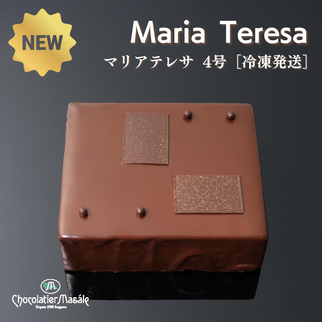 濃厚チョコレートケーキ マリアテ