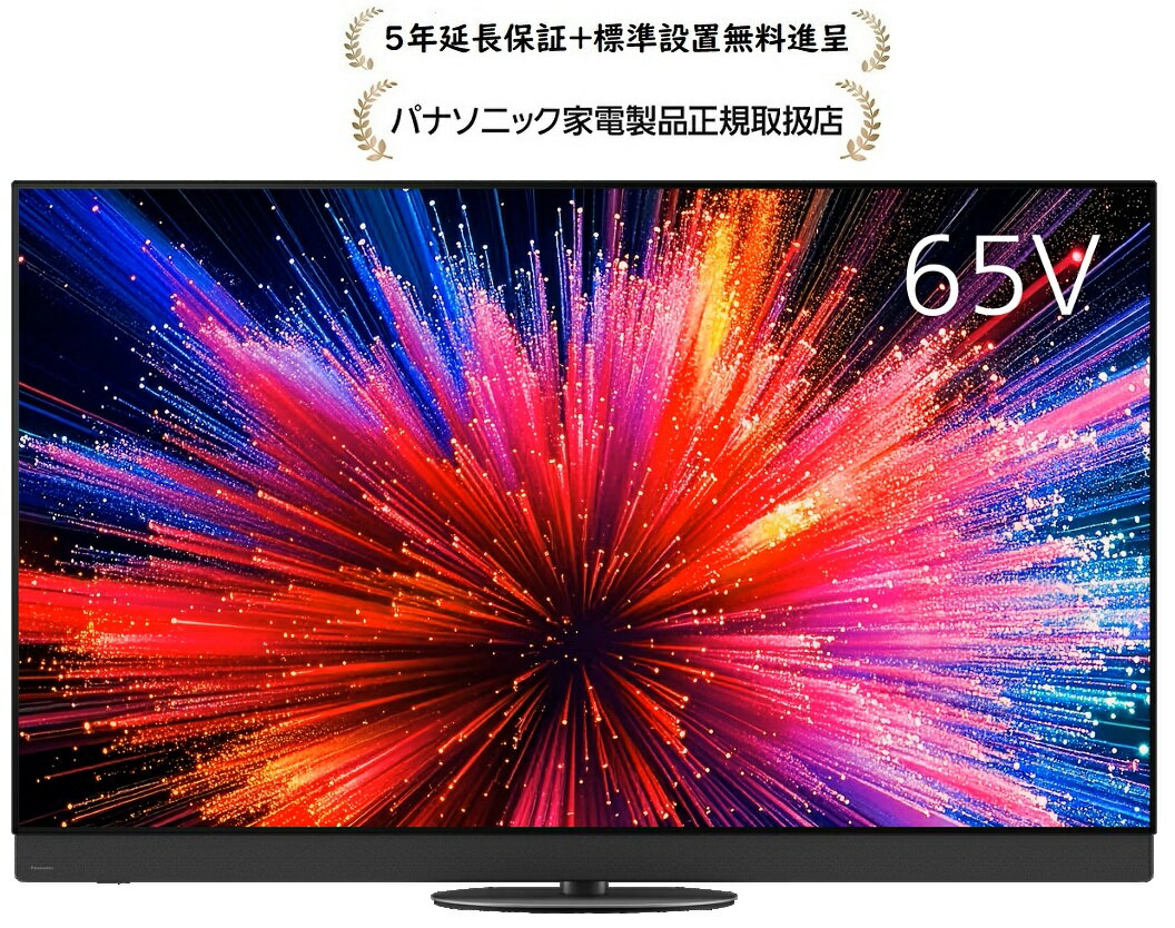 パナソニック TV-65Z95C[5年延長保証無料進呈★/標準設置無料]ビエラ4K有機ELテレビ TV65Z95C