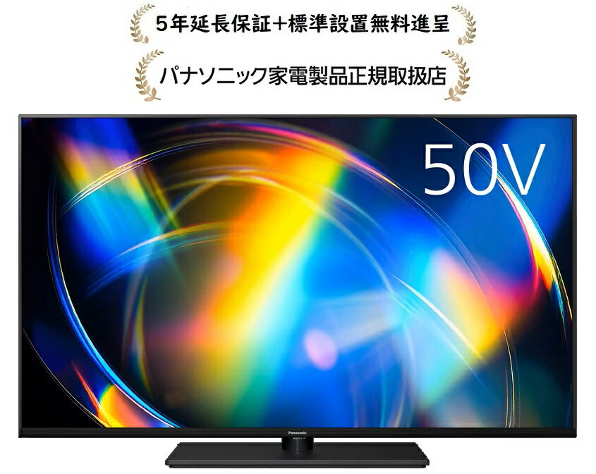 発売時期2025年6月19日【商品詳細】「Bright Black Panel」搭載Fire TV★1搭載。放送とネット動画が融合したホーム画面で見たいコンテンツが探しやすい地震に強く倒れにくい「転倒防止スタンド」★2搭載【仕様】映像　 パネル VA×Mini LEDパネルサイズ 50V型画素数(水平×垂直) 3,840×2,160音声　 スピーカー フルレンジ:2個実用最大出力(JEITA) 30W(15W+15W)放送メディア　 地上デジタル放送 3チューナーBSデジタル放送 3チューナー110度CSデジタル放送 3チューナーBS4K/110度CS4K放送 2チューナーCATVパススルー対応 ○CATV受信 ○機能 ビエラリンク対応 ○2画面機能 ○★1SD静止画再生 －SD動画再生 －無線LAN内蔵 ○音声操作★2 リモコン音声認識お部屋ジャンプリンク(サーバー/クライアント) ○/○オフタイマー/オンタイマー ○/－録画 USBハードディスク録画対応★3 ○端子群　 HDMI端子 端子数 4ARC対応 ○(HDMI2)eARC対応 ○(HDMI2)HDCP2.2対応 ○(4系統全て)USB端子 2D端子 －ビデオ入力 －コンポーネント入力 －光デジタル音声出力 1LAN端子 1パソコン入力(RGB) －SDカードスロット －イヤホン端子 ○スピーカーとイヤホン音声の同時出力 ○画面寸法 幅：1,096mm高さ：616mm対角：1,257mm外形寸法 テレビスタンド含む幅：1,119mm高さ：701mm奥行：250mm使用電源 AC100V　50/60Hz質量 約16.0kg(テレビスタンド含む)消費電力 195 Wリモコンまたは本体の電源ボタンで電源「切」時：約 0.5W年間消費電力量　 135kWh/年★4梱包寸法 幅：1,395mm高さ：760mm奥行：192mm梱包質量 約 21.0kg対応壁掛け金具（別売） TY-WK5L4R付属品リモコン(1),リモコン用乾電池(2),取扱説明書(1),電源コード(1),組み立て部品(一式),転倒・落下防止部品(一式)●本機は従来のB-CASカードに代わり「ACASチップ」を内蔵しています。4K衛星放送視聴中は2画面表示できません。2画面表示中は左画面の音声を出力します。Dolby Vision?は2画面表示できません。音声認識のご利用にはインターネットへの接続が必要です。テレビ本体に録画することはできません。別売のUSBハードディスクを接続してください。年間消費電力量とは：省エネ法に基づいて、一般家庭での1日の平均視聴時間（5.1時間） を基準に算出した、一年間に消費する電力量です。初期不良交換対応、メーカー修理サービス対応。
