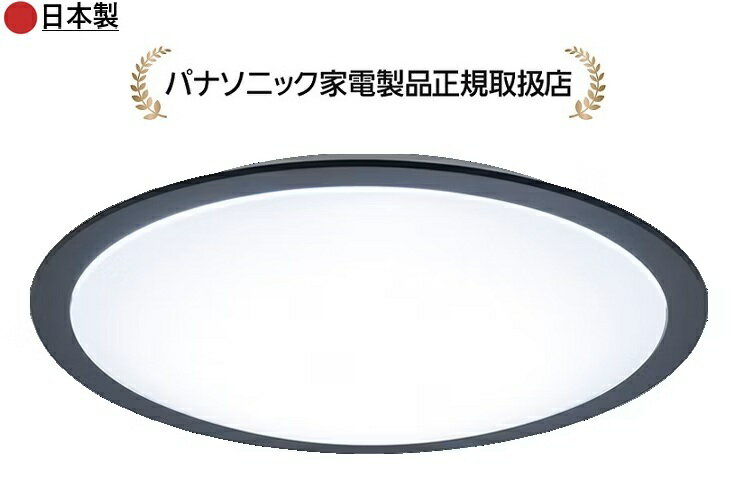 Rakuten - パナソニック HH-CN0849A-Kカラーフレームシリーズ　スタイリッシュ　-8畳 HHCN0849AK