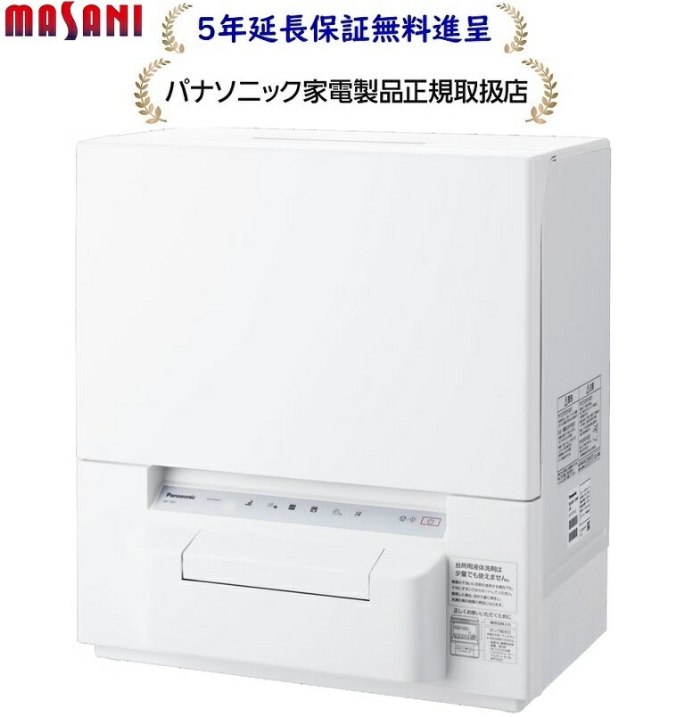 パナソニック NP-TSP1-W[5年延長保証無
