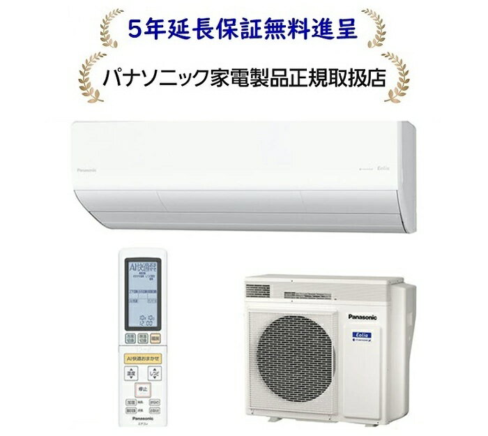 パナソニック CS-LX634D2-W [5年延長保証無料進呈]エオリア 24年度モデル LXシリーズ[20畳用インバーター冷暖房除湿200V仕様][CSLX634D2W]