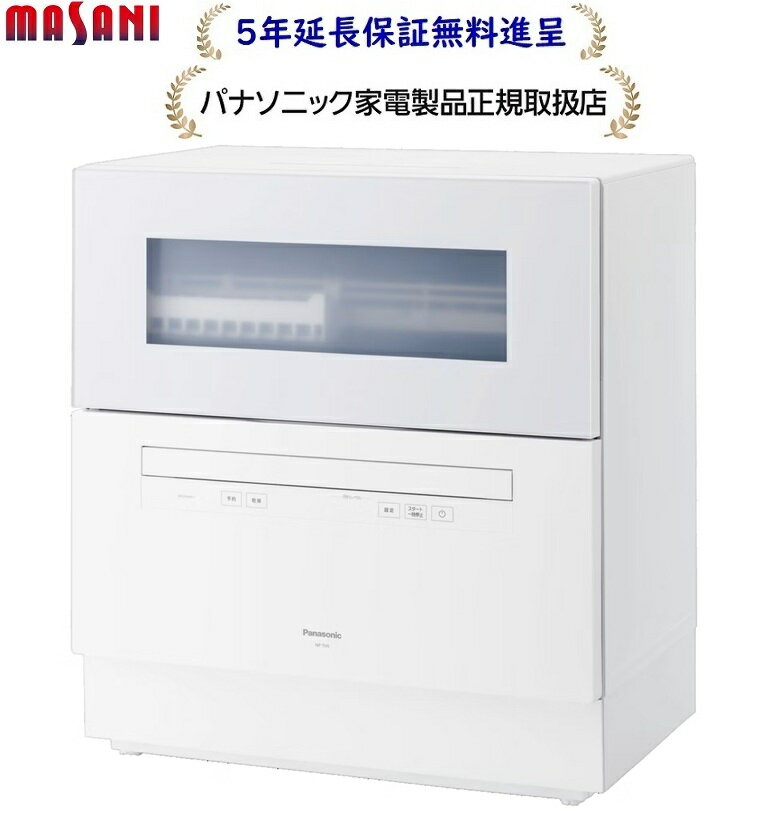 パナソニック NP-TH5-W 5年延長保証無料進呈★ 卓上タイプ食器洗い乾燥機 食洗機 NPTH5W