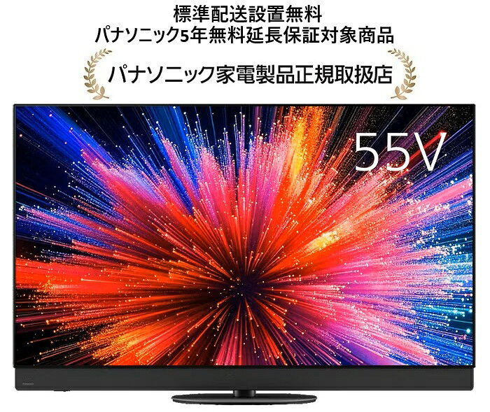 パナソニック TV-55Z95C[標準配送設置無料/パナソニック5年無料延長保証対象商品]ビエラ4K有機ELテレビ TV55Z95C